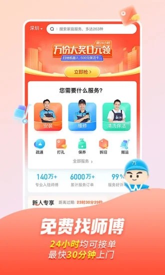 万师傅维修平台app v1.35.3 安卓用户版 0