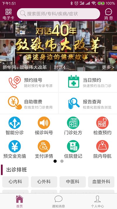 掌上阜外医院网上挂号平台 v1.7.26 1