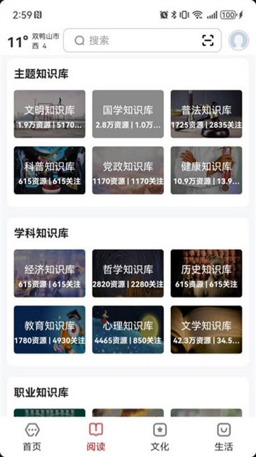 数字双鸭山app v2.0.5 安卓版 0