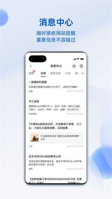 阿里卖家客户端 v11.34.2 安卓版 4