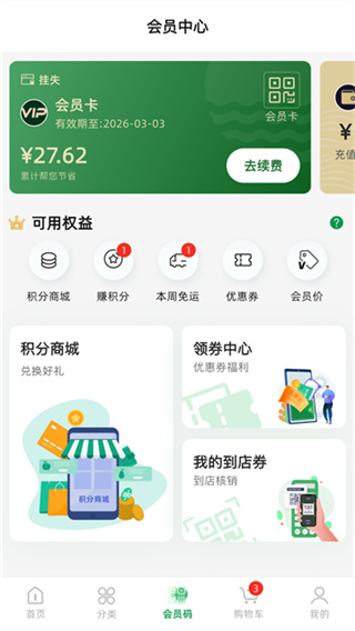 三江云菜 v7.10.0 安卓版 4