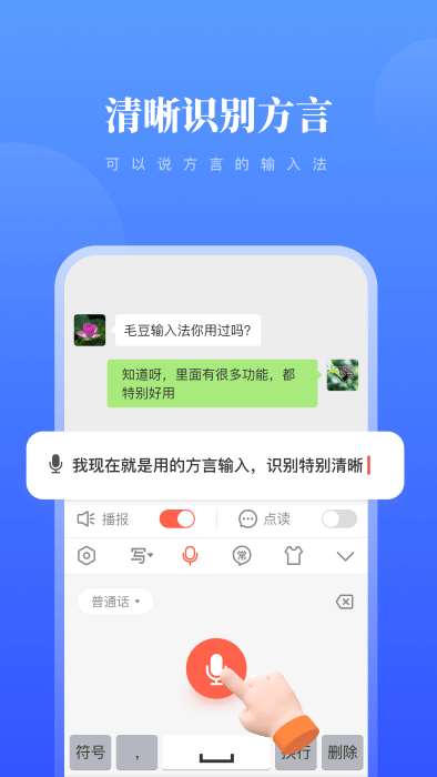 毛豆输入法app v2.3.0 安卓版 1