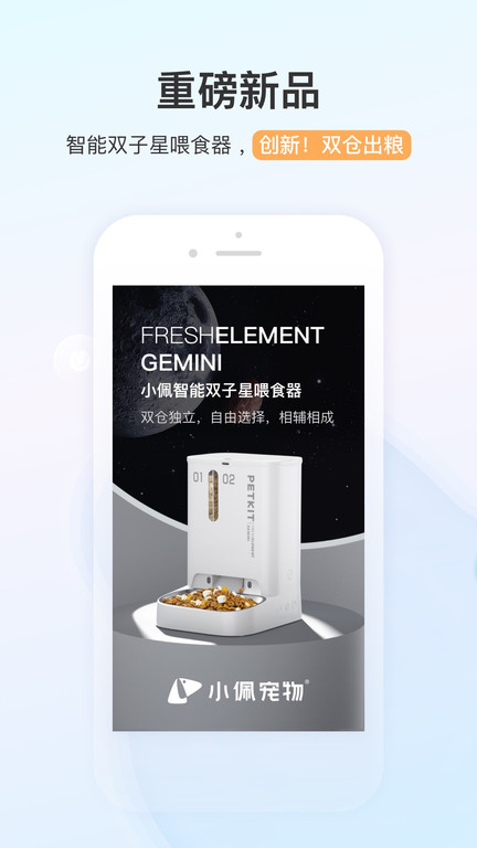 PETKIT小佩宠物官方软件 v13.1.1 安卓版 3