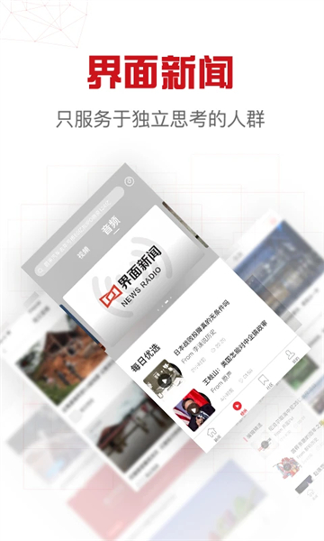 界面新闻 v10.4.0.0 安卓版 4