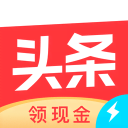 今日头条极速版最新版本