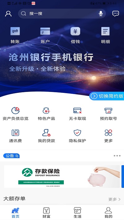 沧州银行手机银行 v3.0.34 安卓版 0
