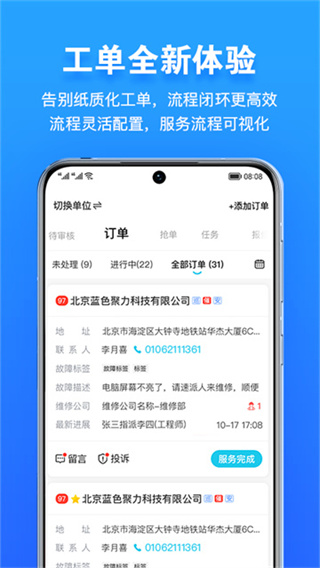 报修管家 v2.3.23 安卓版 0