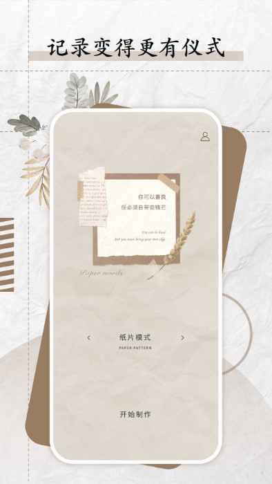 纸言app官方版 v10.110.1  安卓版 2