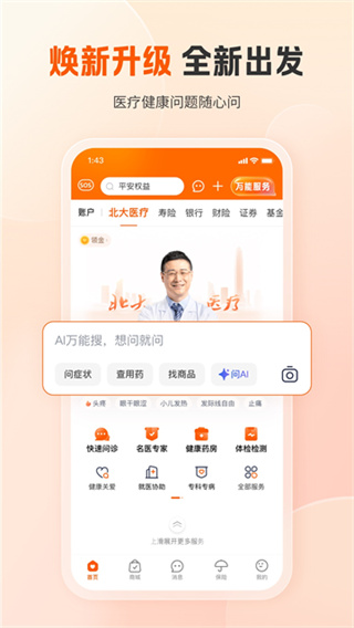 平安健康app官方版 v9.36.1 安卓最新版 0