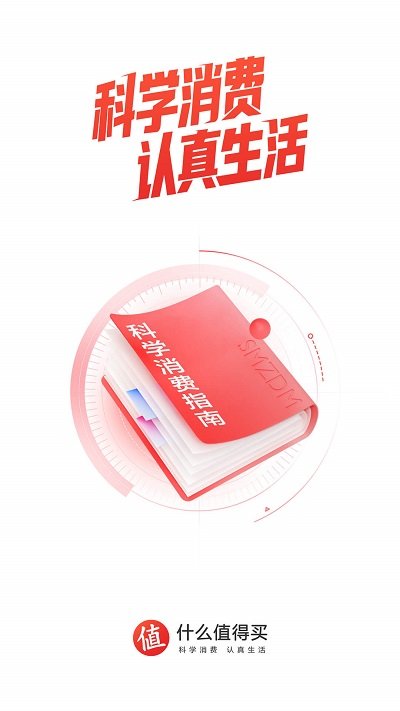 什么值得买app官方 v11.1.50 安卓版 0