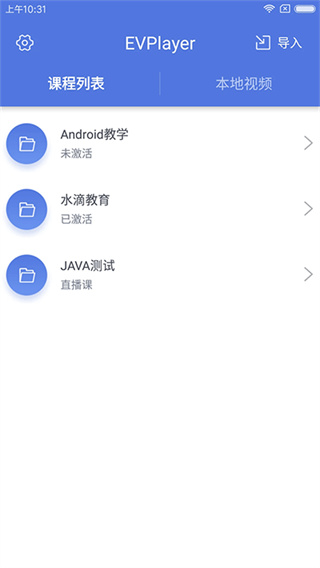 evplayer软件最新版 v1.8.2 安卓手机版 3