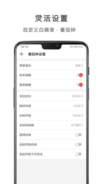 番茄清单免费版(改名番茄钟) v4.1.2 安卓版 0
