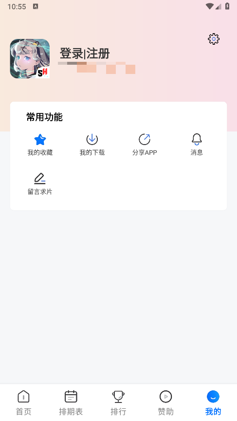 三号动漫1.4.0去广告纯净版 v1.4.0 安卓最新版 0