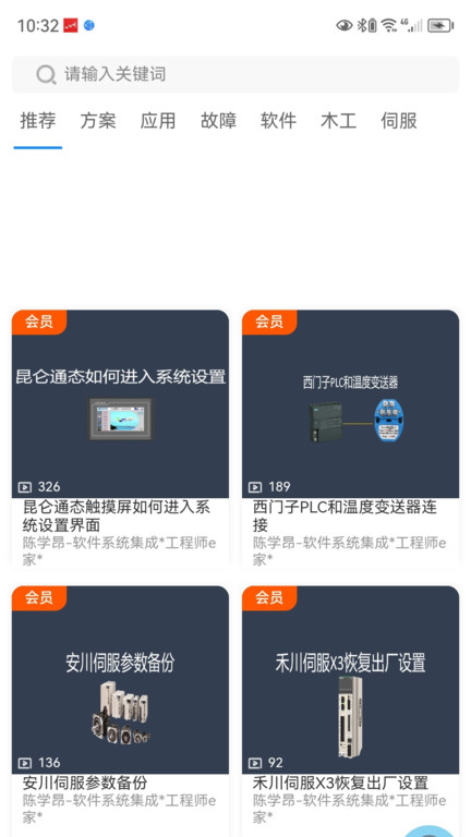 工程师e家官方版 v2.3.5 安卓免费版 1