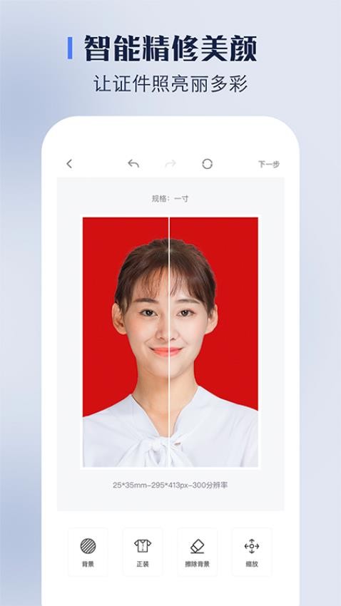完美证件照最新版 v1.3.0 手机版 0