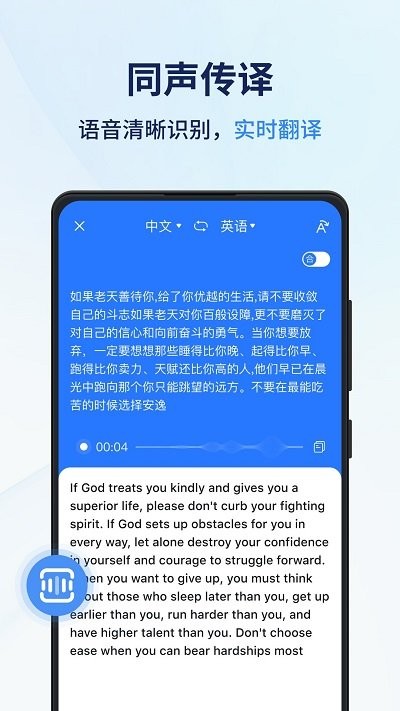 同声传译王官方版 v1.14.1.1 安卓版 0