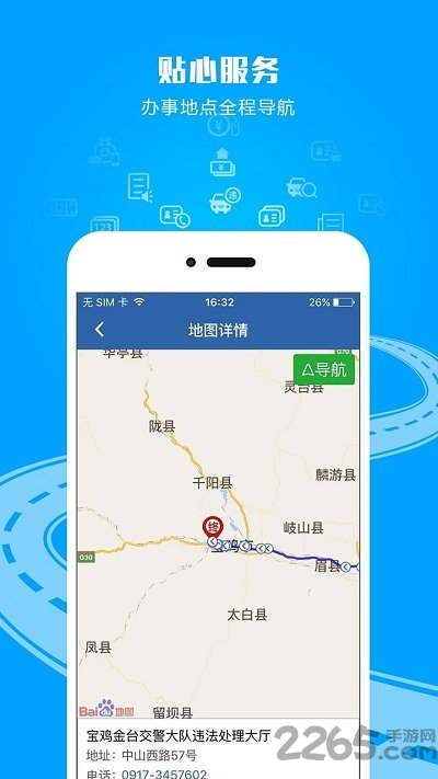 襄阳交警手机客户端 v3.4.2 安卓版 3