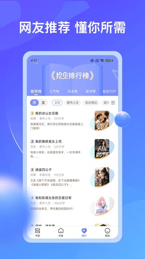 拾贝小说 v5.0.3.1 安卓版 2