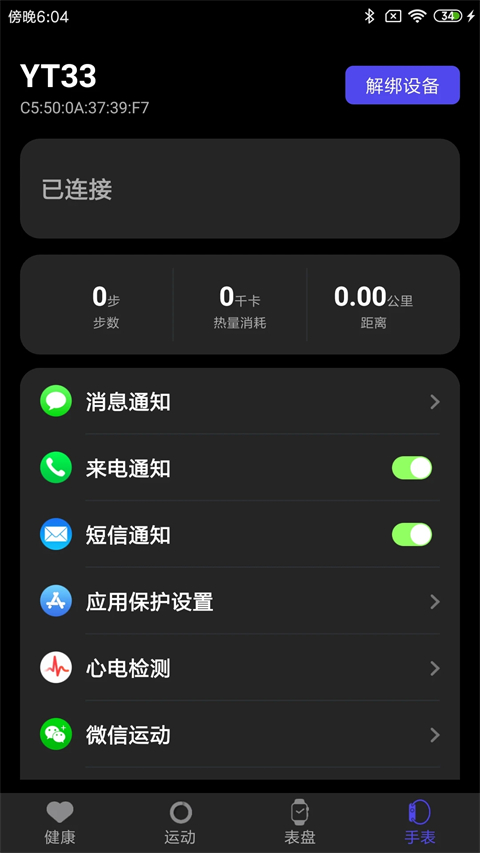 分动圈 v7.2.1安卓版 3
