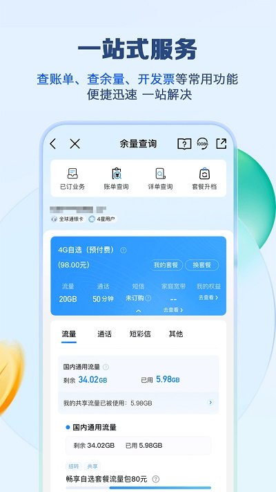 江苏移动网上营业厅app最新版 v12.0.0 官方安卓版 1
