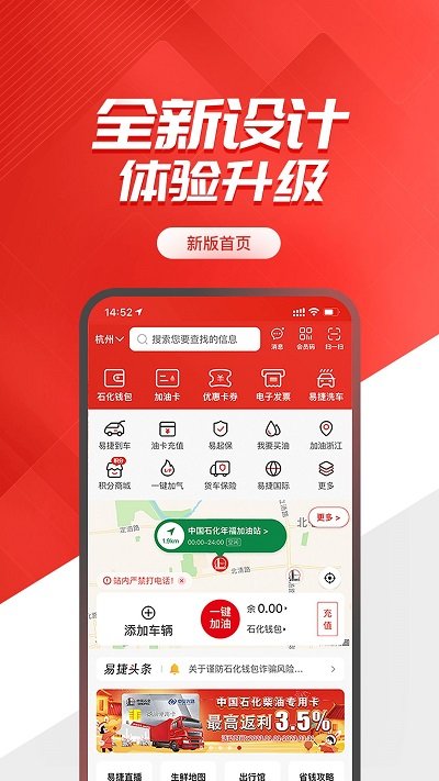 加油中石化app一键加油(改名易捷加油) v6.0.2 安卓版 0