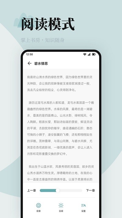 海棠书屋阅读app v1.4 安卓版 2
