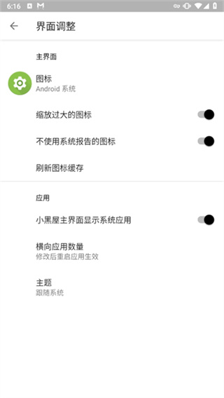小黑屋app冻结应用 v1.9.18c 官方安卓版 1
