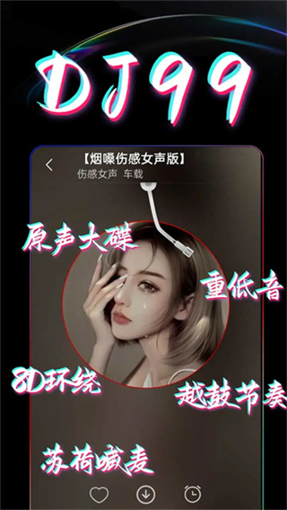 dj99音乐网app v1.1.07 安卓版 2