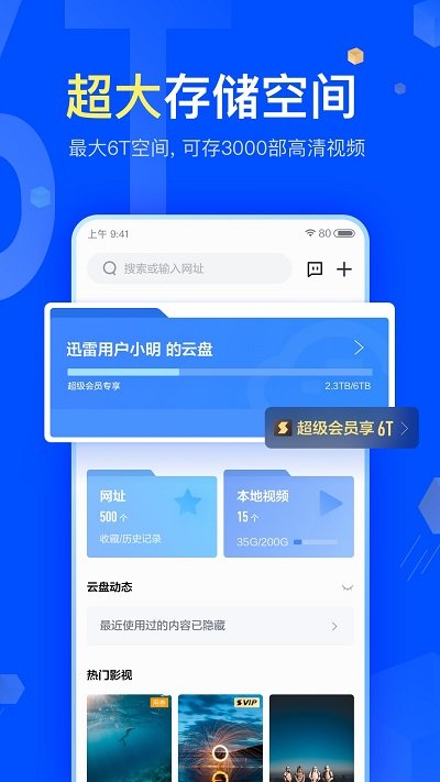 手机迅雷精简版apk v8.49.0.1075 安卓最新版 0