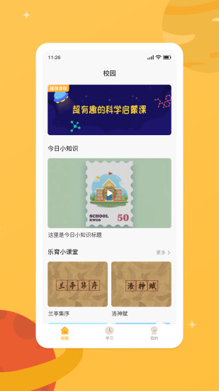 新华乐育智能应用平台 v14.3 安卓版 4