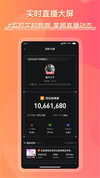 飞瓜快数官方版 v1.0.38 安卓版 4