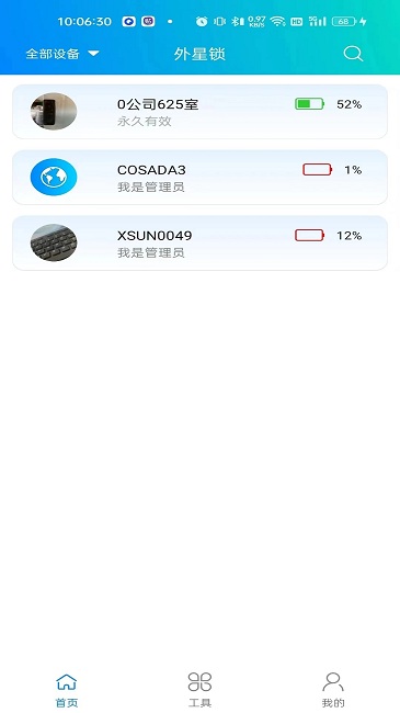 外星锁软件(coslock) v1.3.4 安卓版 1