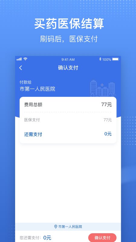 医保电子凭证app国家医保服务平台 v1.3.20.8000 4