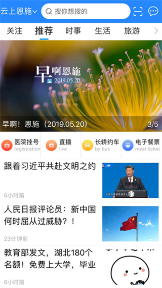 云上恩施 v2.0.5 最新版 4
