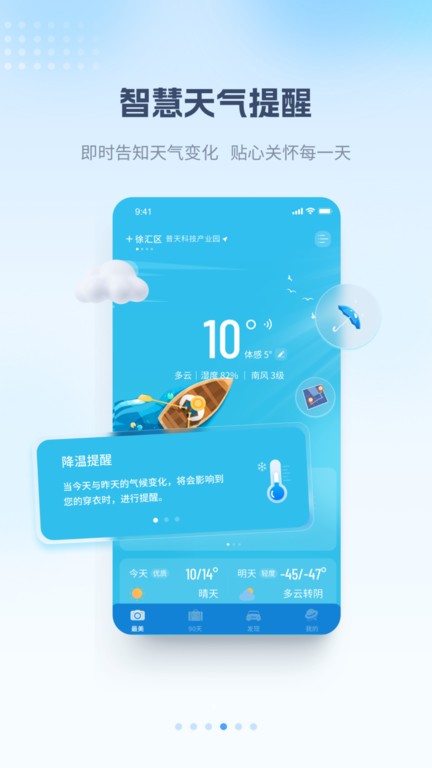 爱酷天气最美天气软件 v9.2.4 安卓官方版 2