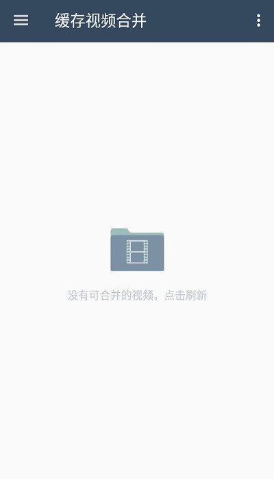 缓存视频合并最新版 v2.2.6 安卓版 3