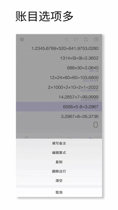 美美计算器手机版(改名记账计算器) v1.024 安卓版 3