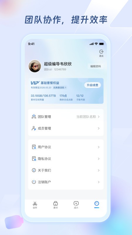 超级编导官方软件手机版 v1.6.3 安卓版 2