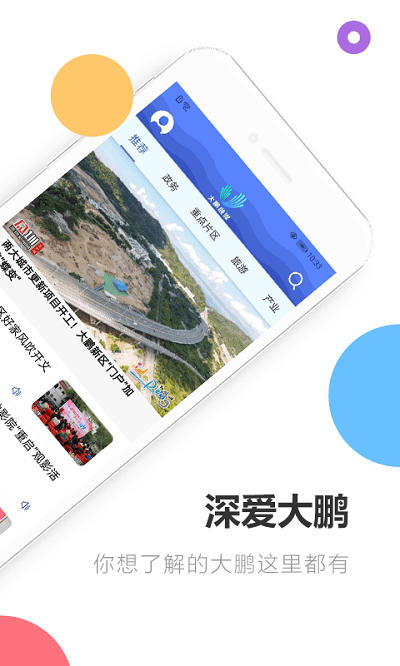 深爱大鹏app v1.37.9 安卓版 0