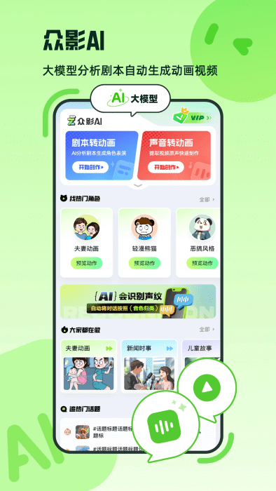 众影Ai官方app v2.4.0 安卓版 3