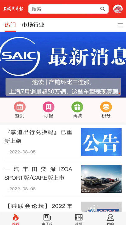 上海汽车报软件 v2.3.0 安卓版 0