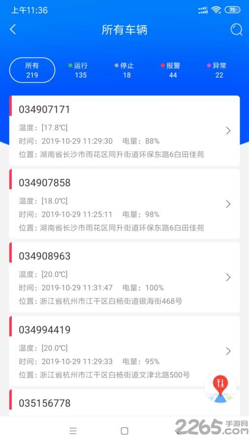 捷依一键管车软件 v7.5.2 安卓版 1