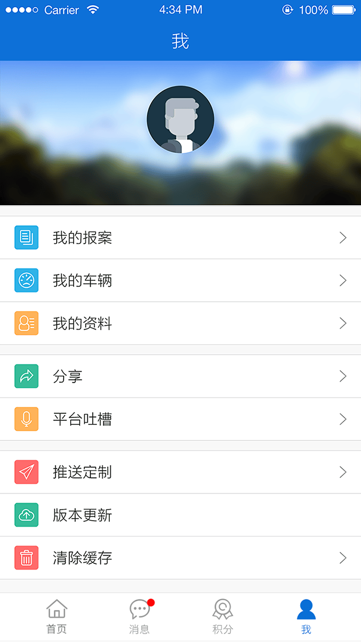 临沂交警手机版 v3.4.2 安卓版 0