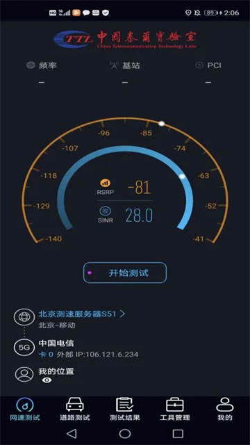 泰尔网测官方版 v1.3.57-11211034 安卓版 2