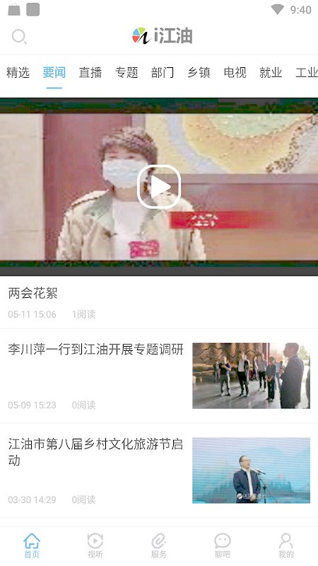 i江油电视台app v6.8.0 安卓版 0