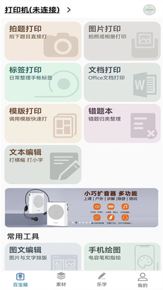 乐写数位板 v6.6 安卓版 4
