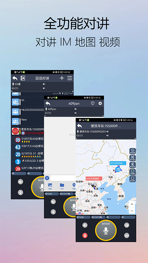 滔滔对讲 v3.0.2安卓版 3