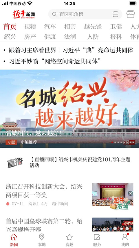 越牛新闻 v5.5.2安卓版 0