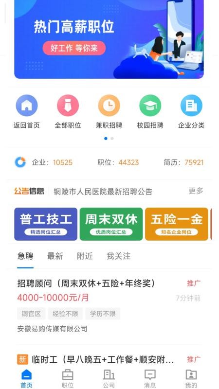 铜陵人才网 v2.9.6 最新版 2