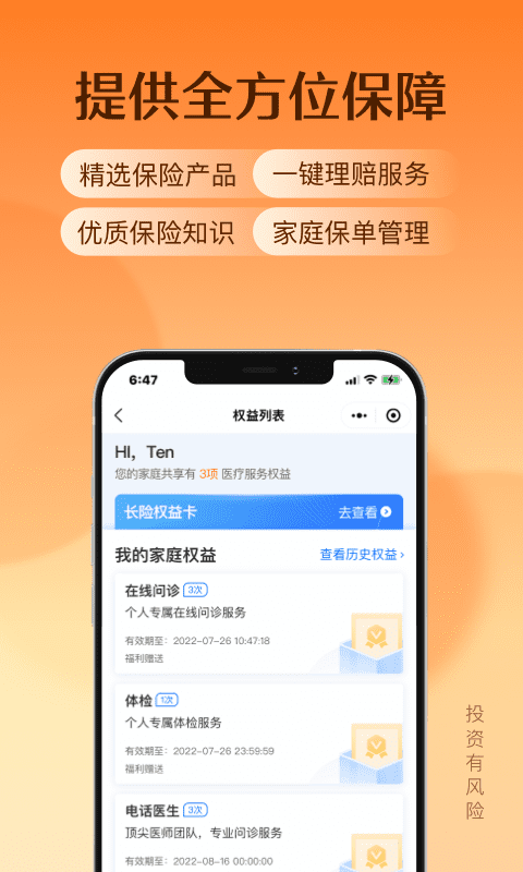 水滴保保险商城app v4.5.9 安卓版 1